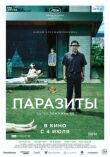 Паразиты смотреть онлайн бесплатно