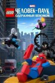 LEGO Marvel Человек-Паук: Одержимый Веномом смотреть онлайн бесплатно
