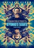 Невыносимая тяжесть огромного таланта смотреть онлайн бесплатно