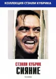 Сияние смотреть онлайн бесплатно
