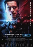 Терминатор 2: Судный день смотреть онлайн бесплатно