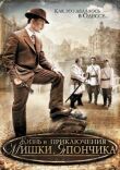 Жизнь и приключения Мишки Япончика (Однажды в Одессе) смотреть онлайн бесплатно