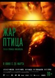 Жар-птица смотреть онлайн бесплатно