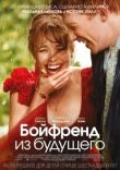 Бойфренд из будущего смотреть онлайн бесплатно