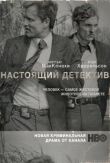 Настоящий детектив смотреть онлайн бесплатно