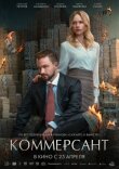 Коммерсант смотреть онлайн бесплатно