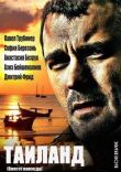 Вместе навсегда (Таиланд) смотреть онлайн бесплатно