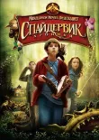 Спайдервик: Хроники смотреть онлайн бесплатно