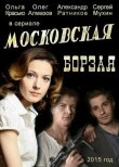 Московская борзая смотреть онлайн бесплатно